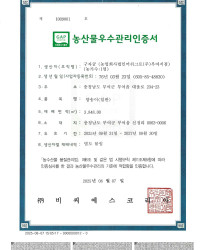 농산물 우수관리 인증서