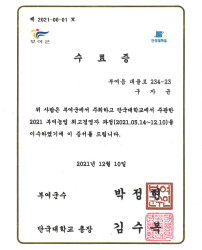 최고경영자 과정(부여군)