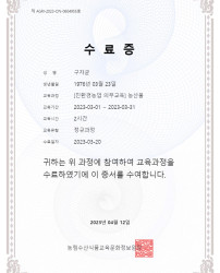 친환경 농산물교육 수료